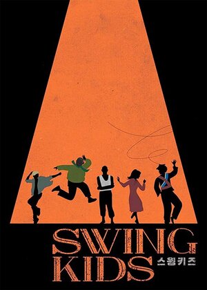 SWING KIDS (1) photo